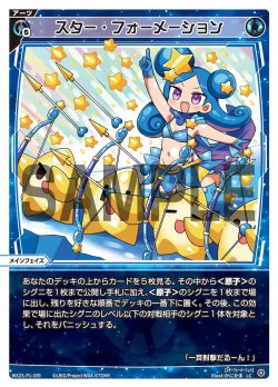 画像1: 【ホイル仕様】スター・フォーメーション[WX25-P1-039P_LC]