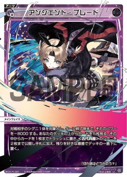 画像1: アンシエント・ブレード[WX25-P1-043_LC]