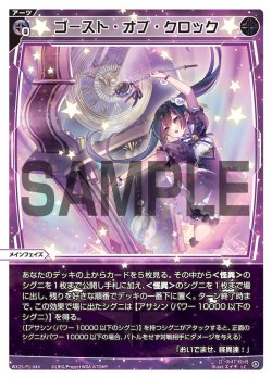 画像1: 【ホイル仕様】ゴースト・オブ・クロック[WX25-P1-044P_LC]