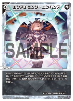 画像1: 【ホイル仕様】エクスチェンジ・エンハンス[WX25-P1-046P_LC]