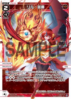 画像1: 【ホイル仕様】リル・炎盾[WX25-P1-049P_LC]