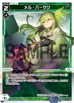 画像1: 【ホイル仕様】メル・バーサク[WX25-P1-050P_LC]