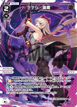 画像1: 【ホイル仕様】ナナシ・噴霧[WX25-P1-051P_LC]