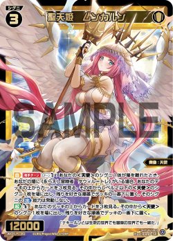 画像1: 聖天姫　ムンカルン[WX25-P1-052_SR]