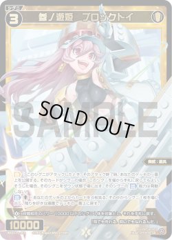 画像1: 参ノ遊姫　ブロックトイ[WX25-P1-053_SR]
