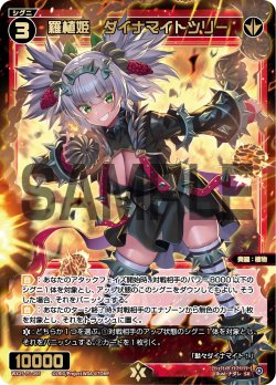 画像1: 羅植姫　ダイナマイトツリー[WX25-P1-055_SR]