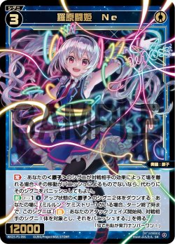 画像1: 羅原闘姫　Ne[WX25-P1-056_SR]