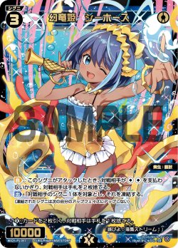 画像1: 幻竜姫　シーホース[WX25-P1-057_SR]