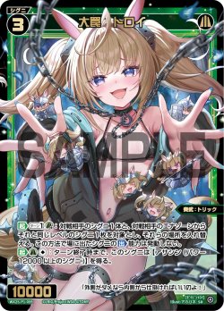 画像1: 大罠　トロイ[WX25-P1-059_SR]