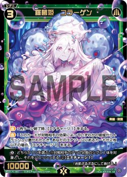 画像1: 羅菌姫　コラーゲン[WX25-P1-060_SR]