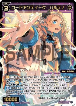 画像1: コードアンティーク　パルテノ[WX25-P1-061_SR]