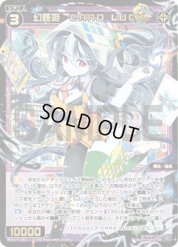 画像1: 幻怪姫　CARD LUCK[WX25-P1-062_SR]