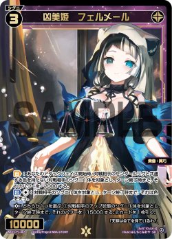 画像1: 凶美姫 フェルメール[WX25-P1-063_SR]