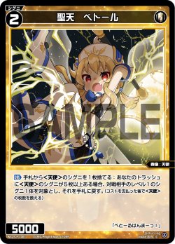画像1: 【ホイル仕様】聖天　ベトール[WX25-P1-067P_C]