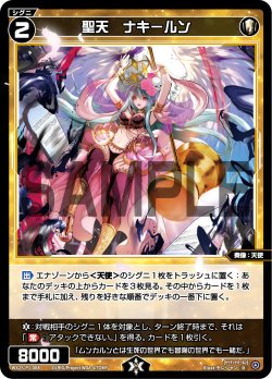 画像1: 【ホイル仕様】聖天　ナキールン[WX25-P1-068P_R]