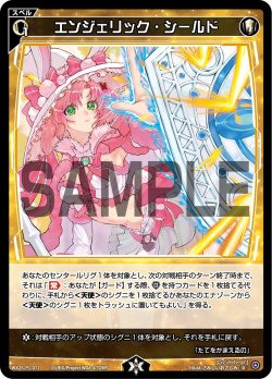 画像1: 【ホイル仕様】エンジェリック・シールド[WX25-P1-071P_R]