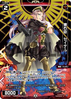 画像1: 爆右砲　セイデル[WX25-P1-076_R]