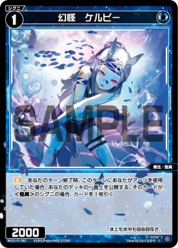 画像1: 幻怪 ケルピー[WX25-P1-082_C]