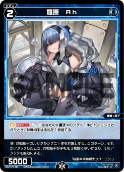 画像1: 【ホイル仕様】羅原　Rh[WX25-P1-084P_R]