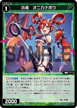 画像1: 【ホイル仕様】小装　オニカナボウ[WX25-P1-088P_R]