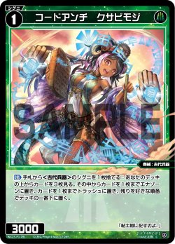 画像1: コードアンチ　クサビモジ[WX25-P1-091_C]