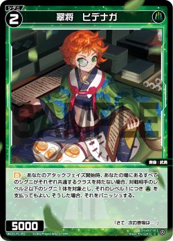 画像1: 【ホイル仕様】翠将　ヒデナガ[WX25-P1-092P_C]