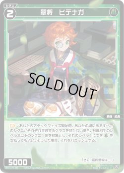 画像1: 翠将　ヒデナガ[WX25-P1-092_C]