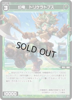 画像1: 幻竜　トリケラトプス[WX25-P1-096_C]