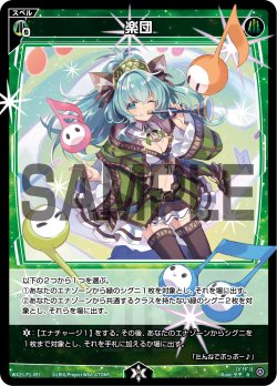 画像1: 【ホイル仕様】楽団[WX25-P1-097P_R]