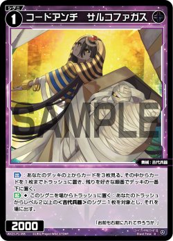 画像1: 【ホイル仕様】コードアンチ　サルコファガス[WX25-P1-098P_R]