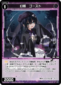 画像1: 【ホイル仕様】幻怪　ゴースト[WX25-P1-100P_R]