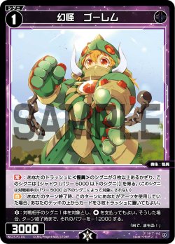 画像1: 幻怪　ゴーレム[WX25-P1-101_C]