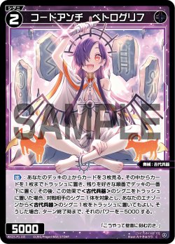 画像1: コードアンチ　ペトログリフ[WX25-P1-103_C]
