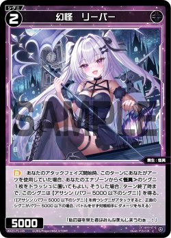 画像1: 【ホイル仕様】幻怪　リーパー[WX25-P1-105P_C]