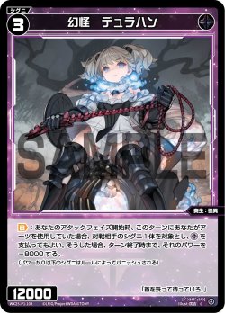 画像1: 幻怪　デュラハン[WX25-P1-109_C]