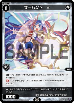画像1: 【ホイル仕様】サーバント　#[WX25-P1-116P_C]