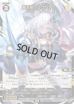 画像1: 聖天姫　エクシア[WX25-P1-117_SSR]