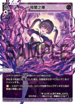 画像1: 【ホイル仕様】背闇之陣[WX25-P1-TK2P_TK]