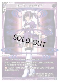 画像1: 【ホイル仕様】ダーク・アナライズ[WX25-P1-TK3P_TK]