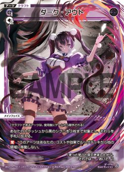 画像1: 【ホイル仕様】ダーク・アウト[WX25-P1-TK5P_TK]