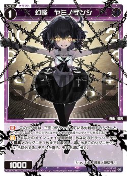 画像2: 背闇之陣/幻怪　ヤミノザンシ[WX25-P1-TK2/WX25-P1-TK6_TK]
