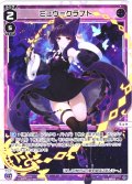 ミュウ＝クラフト[WX25-P2-029_LC]