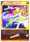 スター・エッジ[WX25-P2-035_LC]