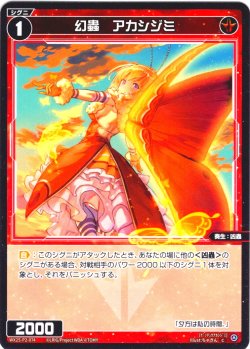 画像1: 【ホイル仕様】幻蟲　アカシジミ[WX25-P2-074P_C]