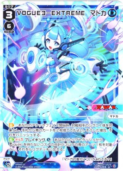 画像1: VOGUE3-EXTREME　マドカ[WX_SPDi-43-015_SP]