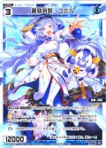 蒼穹将姫　ユミル[WX25-P2-TK6]