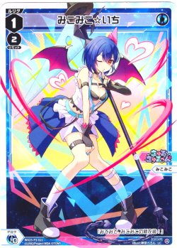 画像1: 【ホイル仕様】みこみこ☆いち[WX25-P3-021P_LC]