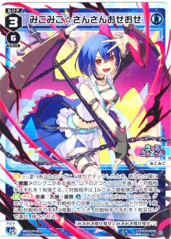 画像1: 【ホイル仕様】みこみこ☆さんさんおせおせ[WX25-P3-023P_LC]