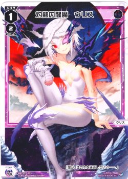画像1: 【ホイル仕様】灼熱の閻魔　ウリス[WX25-P3-025P_LC]