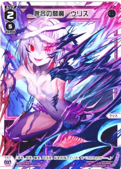 画像1: 【ホイル仕様】衆合の閻魔　ウリス[WX25-P3-026P_LC]